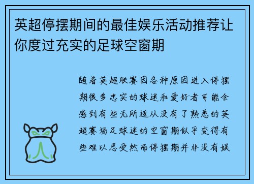 英超停摆期间的最佳娱乐活动推荐让你度过充实的足球空窗期