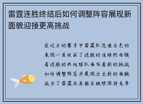 雷霆连胜终结后如何调整阵容展现新面貌迎接更高挑战