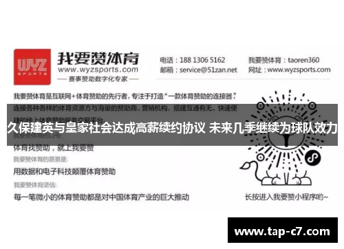 久保建英与皇家社会达成高薪续约协议 未来几季继续为球队效力