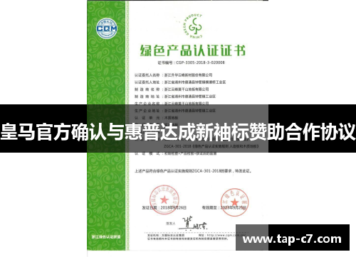 皇马官方确认与惠普达成新袖标赞助合作协议 皇马官方确认与惠普达成新袖标赞助合作协议