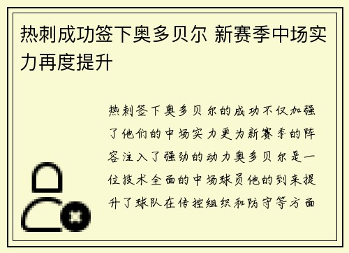 热刺成功签下奥多贝尔 新赛季中场实力再度提升