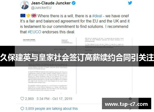 久保建英与皇家社会签订高薪续约合同引关注 久保建英与皇家社会签订高薪续约合同引关注