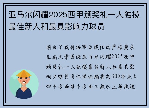 亚马尔闪耀2025西甲颁奖礼一人独揽最佳新人和最具影响力球员