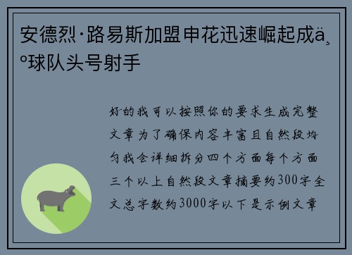 安德烈·路易斯加盟申花迅速崛起成为球队头号射手