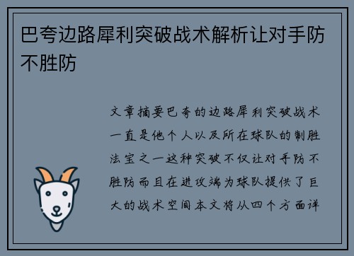 巴夸边路犀利突破战术解析让对手防不胜防