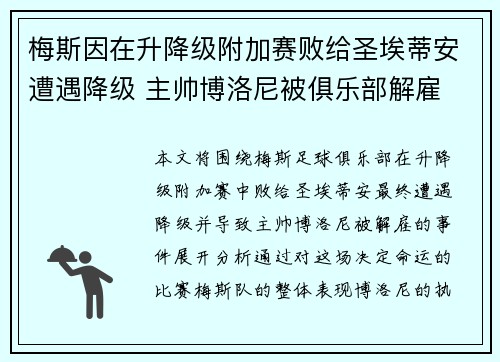 梅斯因在升降级附加赛败给圣埃蒂安遭遇降级 主帅博洛尼被俱乐部解雇 梅斯因在升降级附加赛败给圣埃蒂安遭遇降级 主帅博洛尼被俱乐部解雇