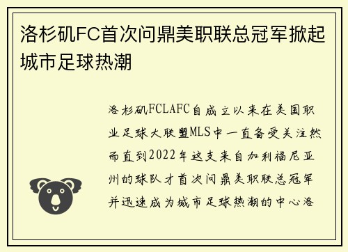 洛杉矶FC首次问鼎美职联总冠军掀起城市足球热潮