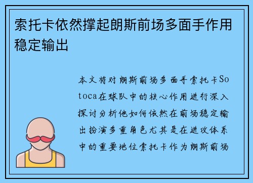 索托卡依然撑起朗斯前场多面手作用稳定输出