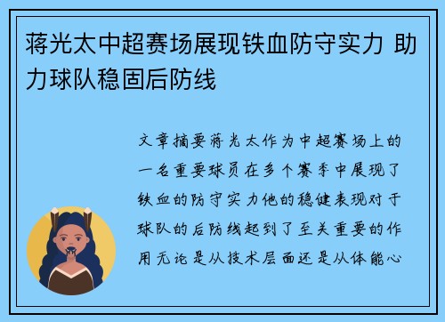 蒋光太中超赛场展现铁血防守实力 助力球队稳固后防线