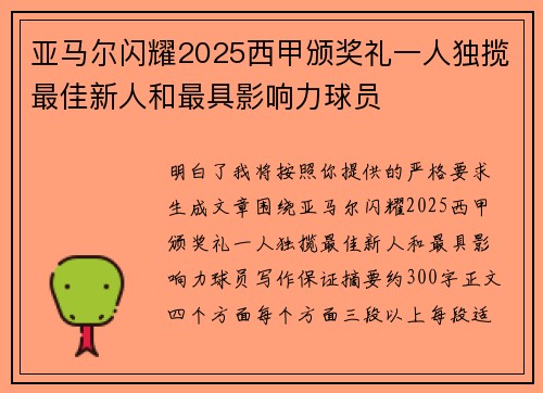 亚马尔闪耀2025西甲颁奖礼一人独揽最佳新人和最具影响力球员