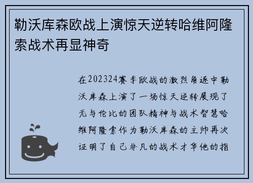 勒沃库森欧战上演惊天逆转哈维阿隆索战术再显神奇 勒沃库森欧战上演惊天逆转哈维阿隆索战术再显神奇
