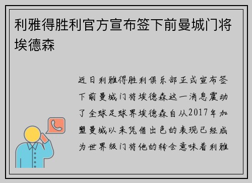 利雅得胜利官方宣布签下前曼城门将埃德森 利雅得胜利官方宣布签下前曼城门将埃德森