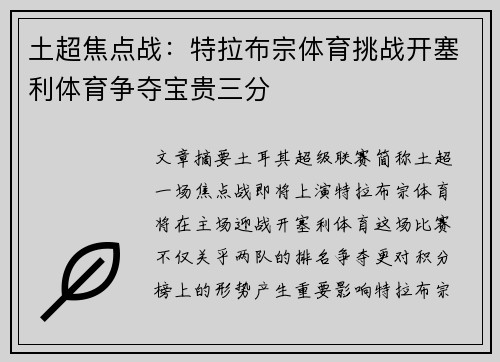 土超焦点战:特拉布宗体育挑战开塞利体育争夺宝贵三分 土超焦点战:特拉布宗体育挑战开塞利体育争夺宝贵三分