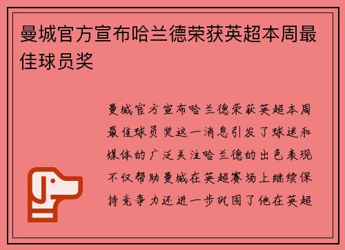 曼城官方宣布哈兰德荣获英超本周最佳球员奖