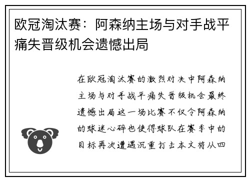 欧冠淘汰赛：阿森纳主场与对手战平痛失晋级机会遗憾出局