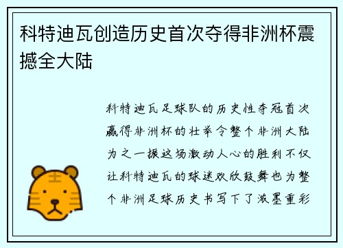 科特迪瓦创造历史首次夺得非洲杯震撼全大陆 科特迪瓦创造历史首次夺得非洲杯震撼全大陆