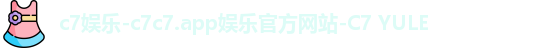 c7娱乐